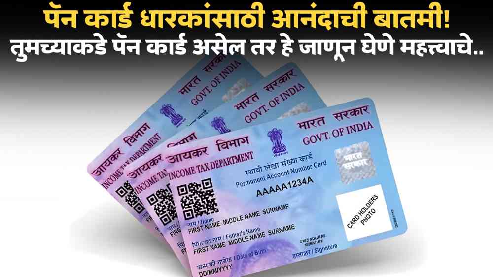 Pan Card Rules